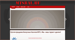 Desktop Screenshot of mtsbal.ru