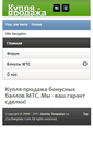 Mobile Screenshot of mtsbal.ru